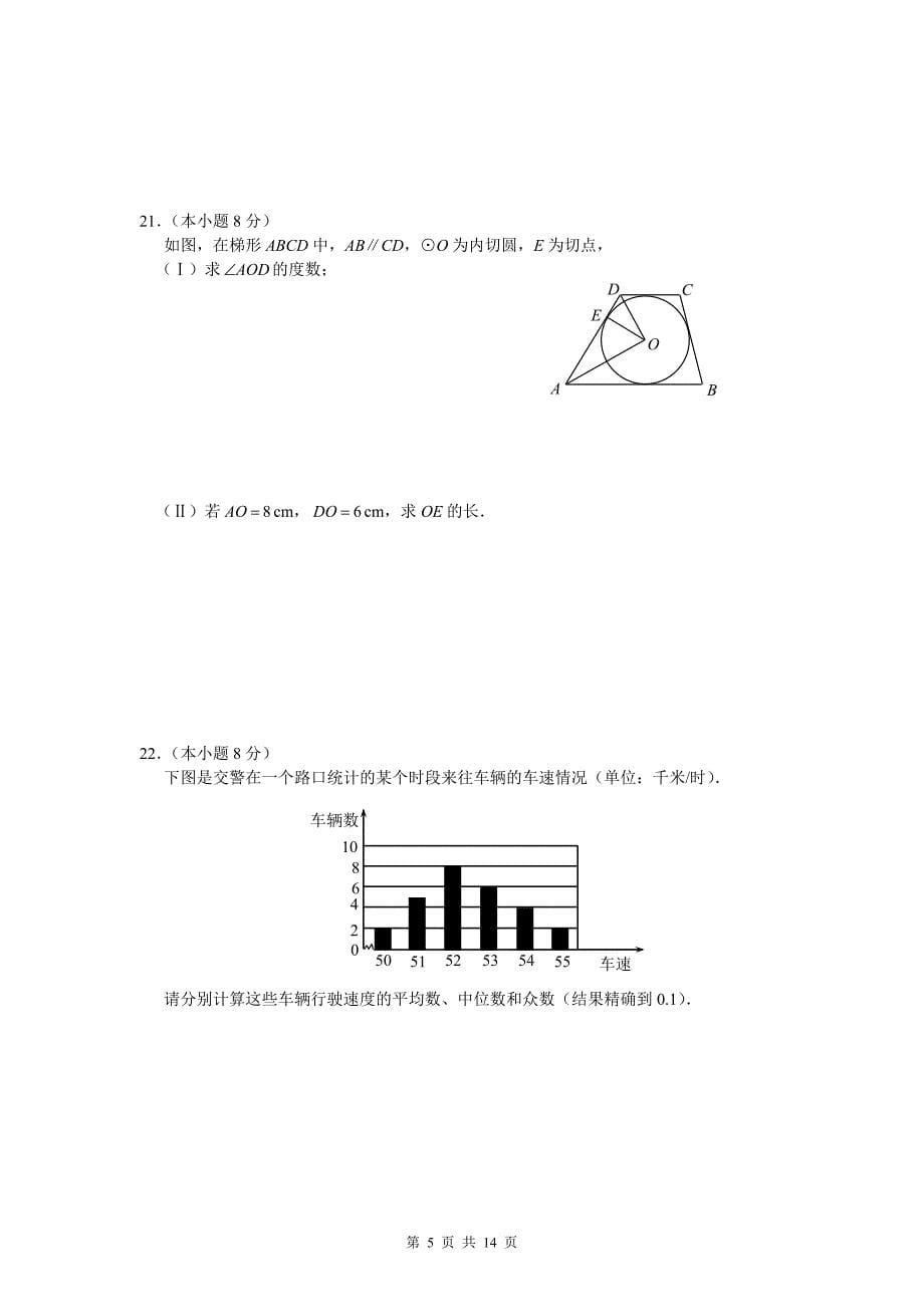 2008年天津市初中毕业生学业考试数学试卷_第5页