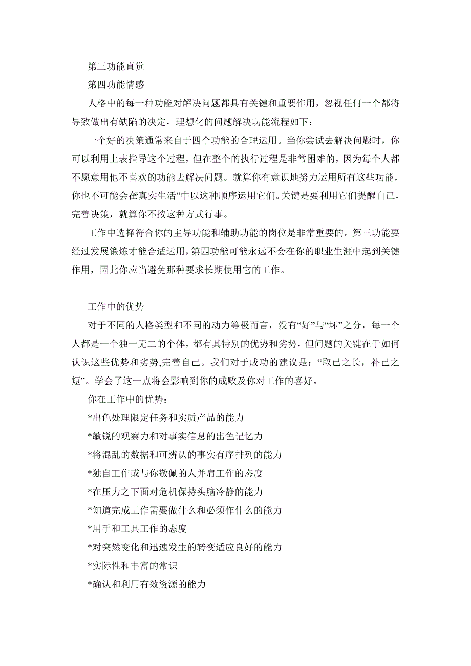 ISTP(内倾、感觉、思维和知觉)——用我已经得到的，做到最好 -共16份_第3页