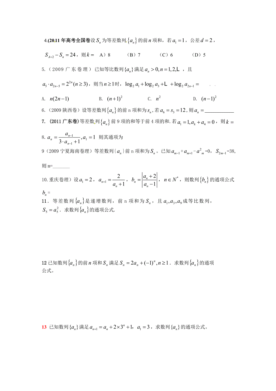 数列通项公式解法总结及习题(附详解答案)_第2页