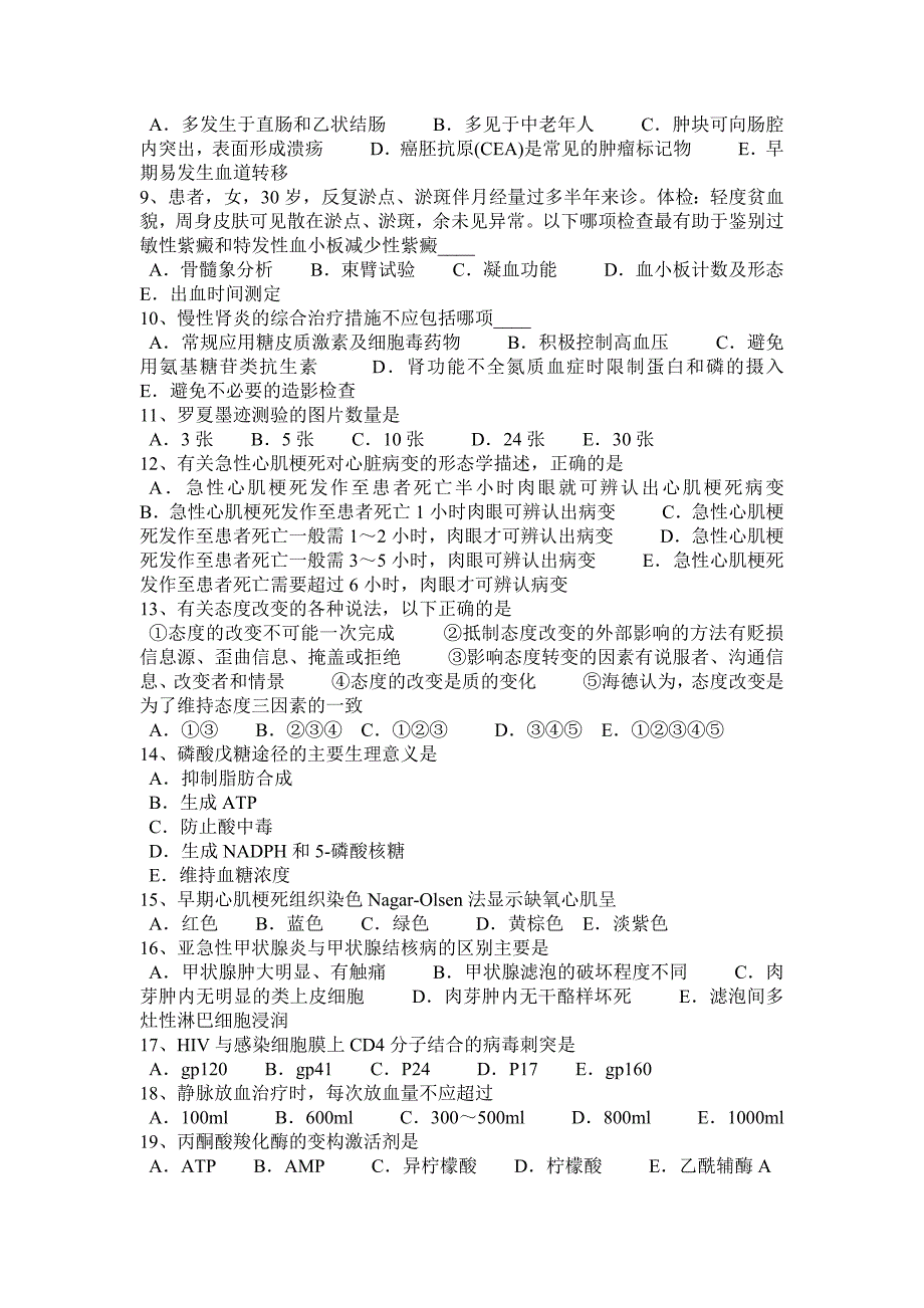 河南省临床助理医师消化系统复习讲义：肝性脑病模拟试题_第4页