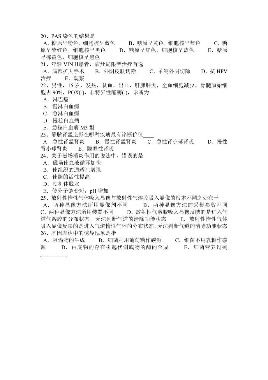 河南省临床助理医师消化系统复习讲义：肝性脑病模拟试题_第5页