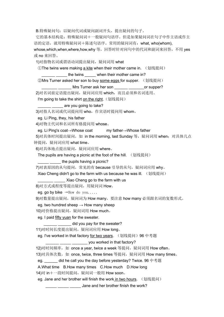 陈述句变一般疑问句的规则_第2页