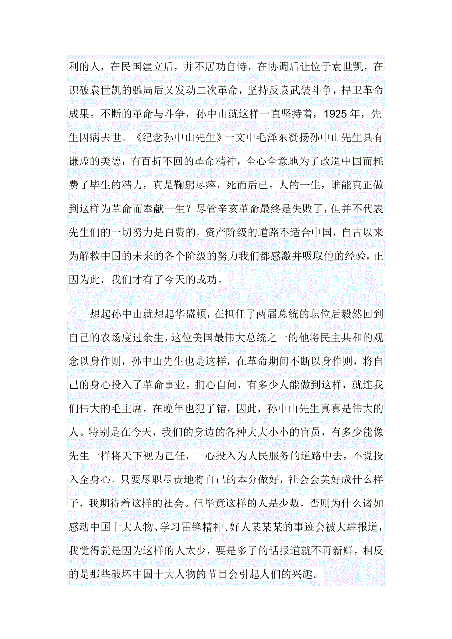 《纪念孙中山先生》读后感_第4页