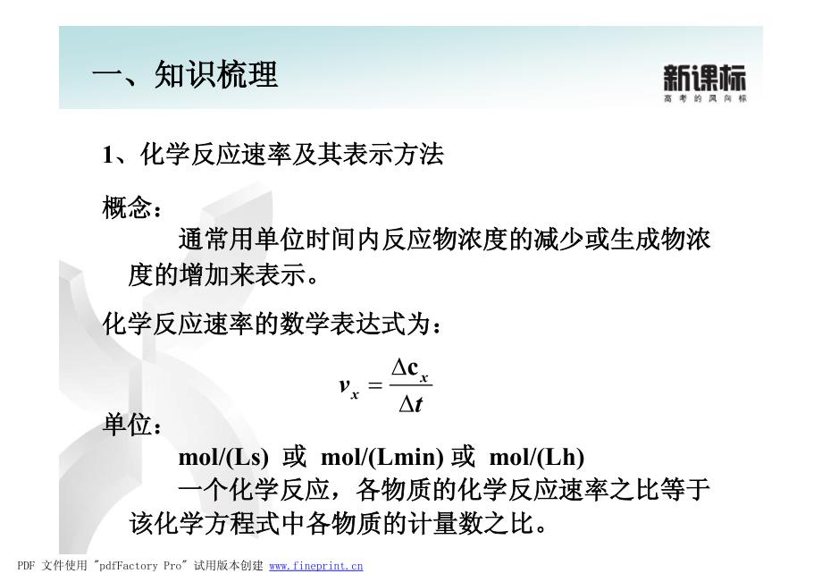 CheLes化学反应速率和化学平衡_第3页