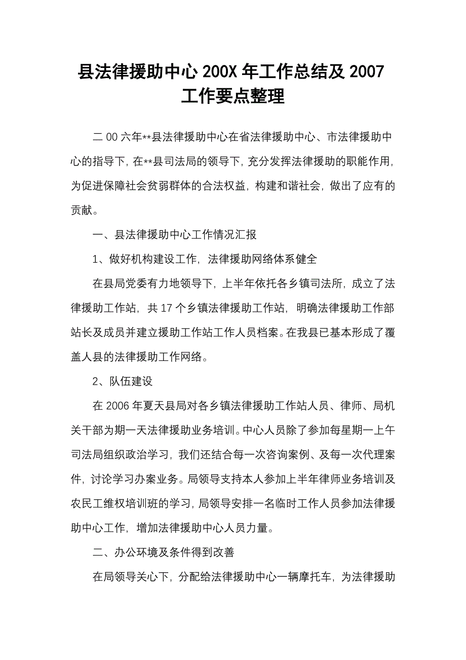 县法律援助中心200x年工作总结及2007工_第1页