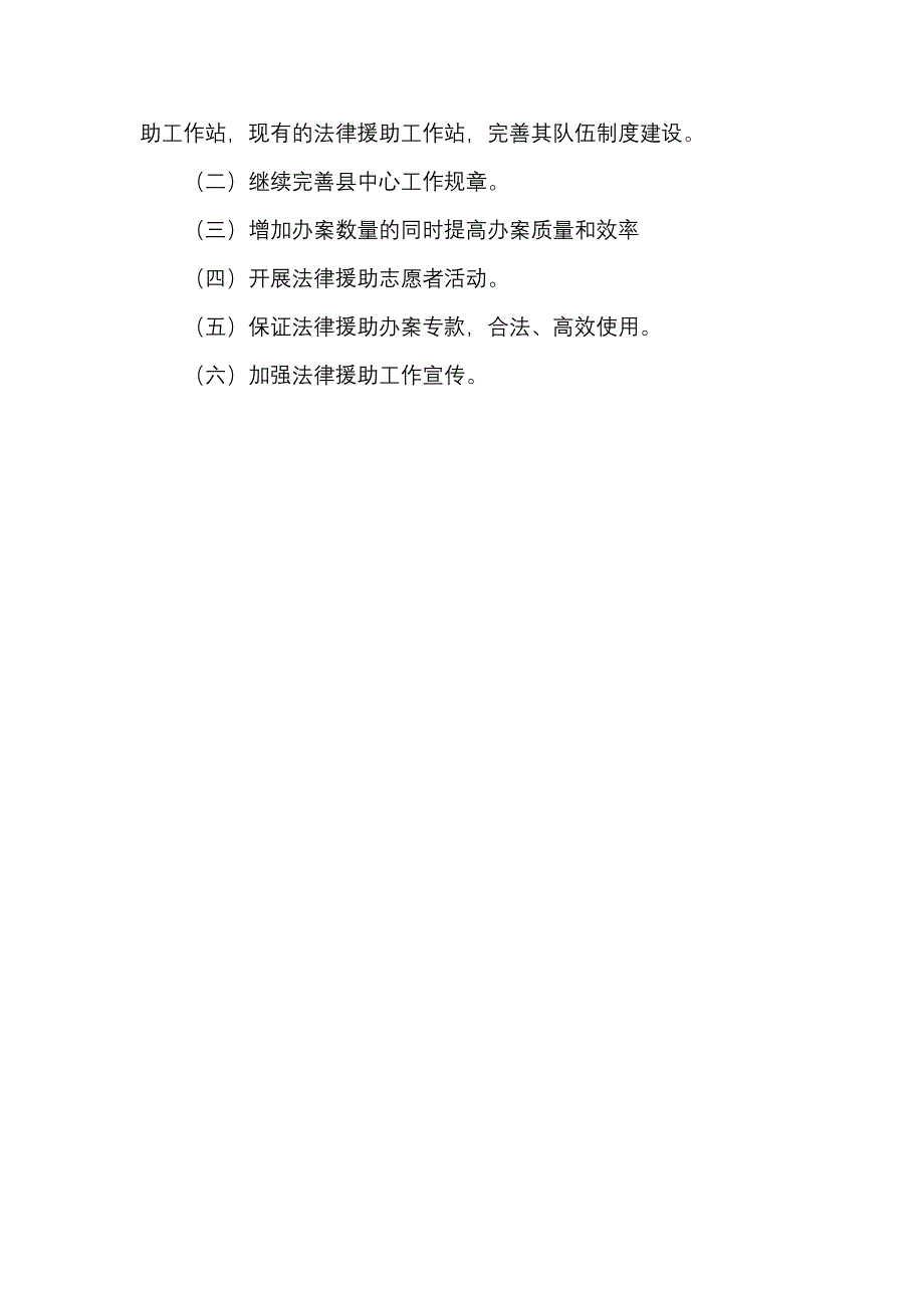 县法律援助中心200x年工作总结及2007工_第3页