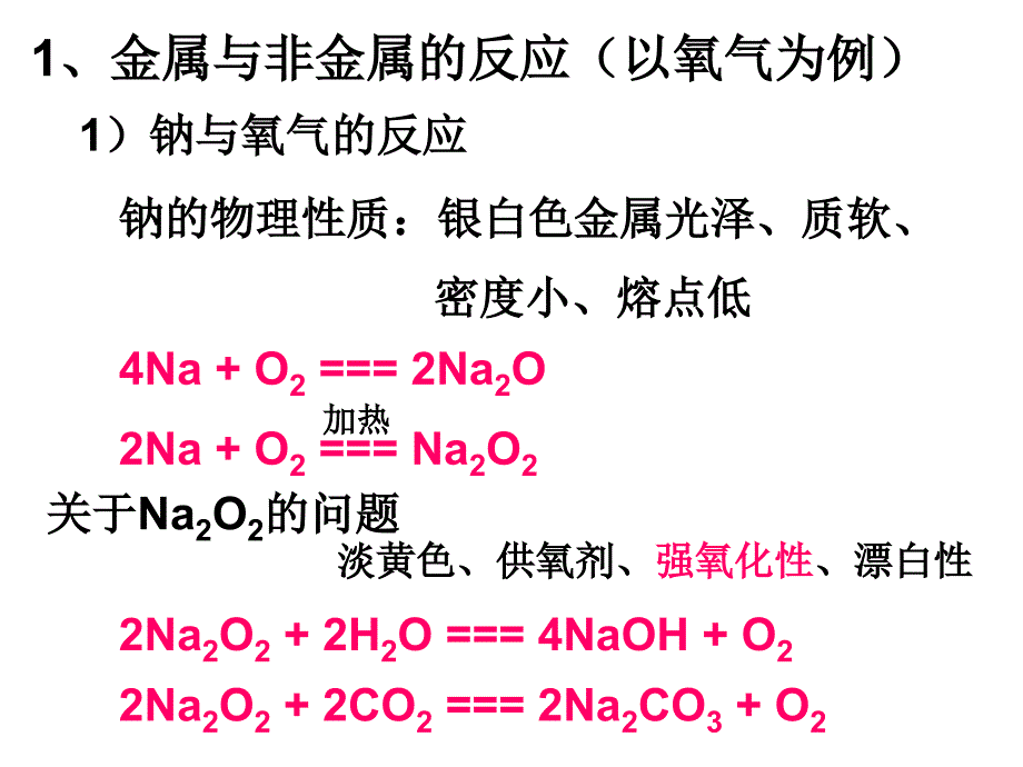 高一化学金属的化学性质1_第4页