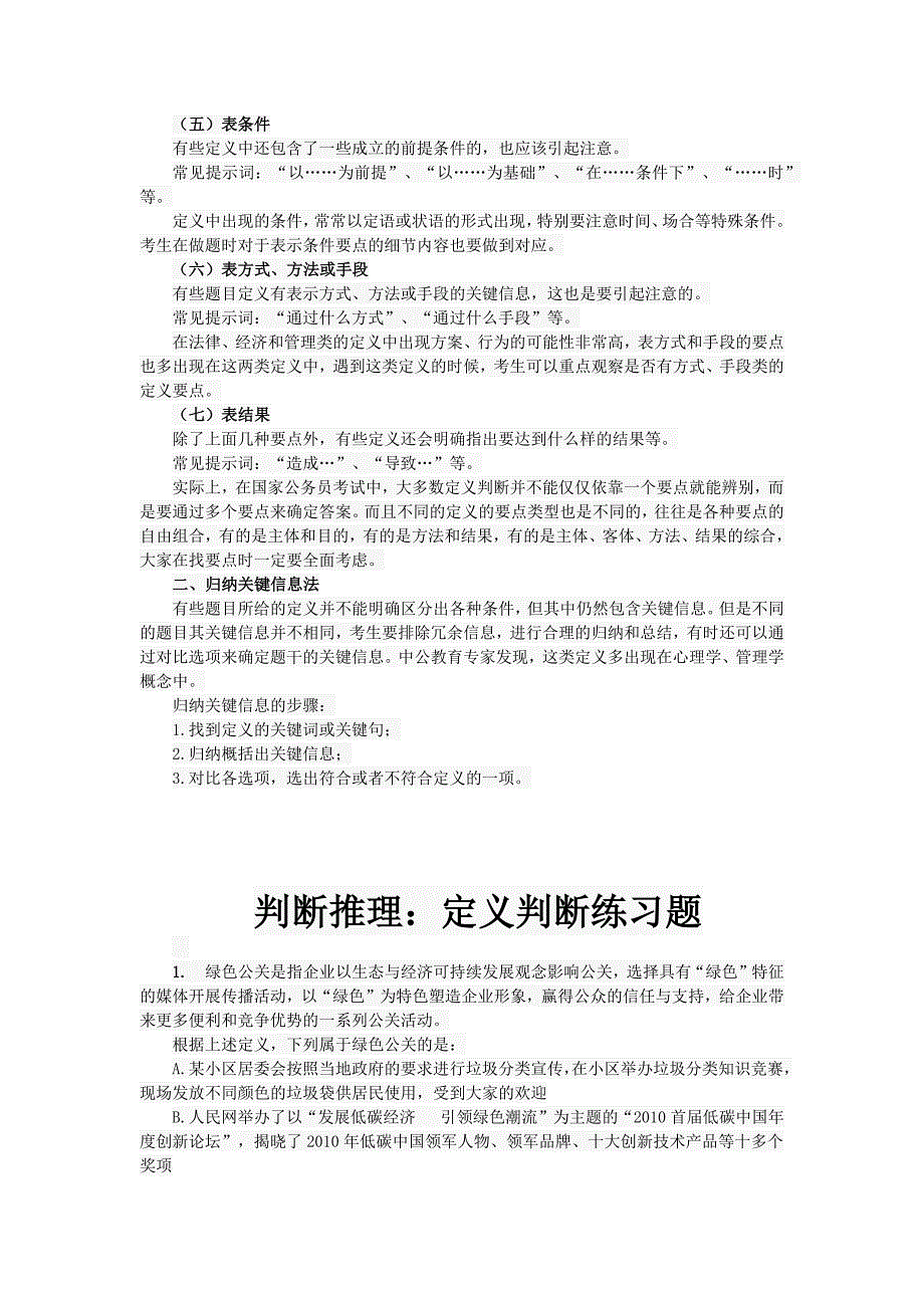 两大方法轻松搞定定义判断_第2页