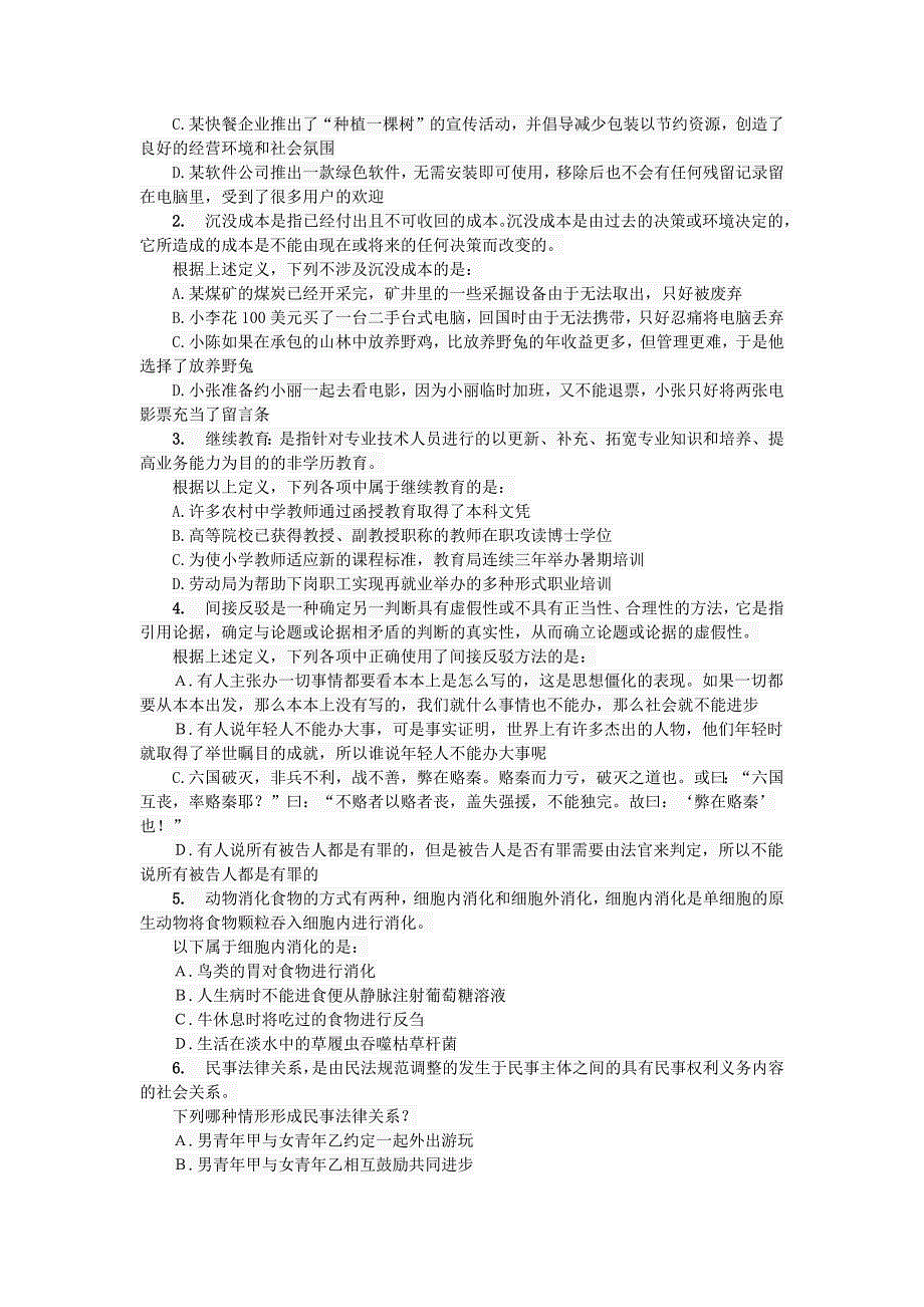 两大方法轻松搞定定义判断_第3页