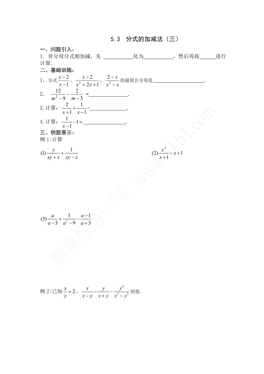 5.3分式的加减法(3)_第1页