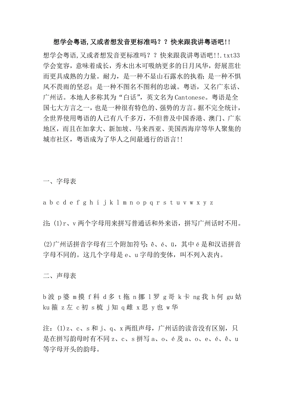 想学会粤语,又或者想发音更标准吗？？快来跟我讲粤语吧!!_第1页