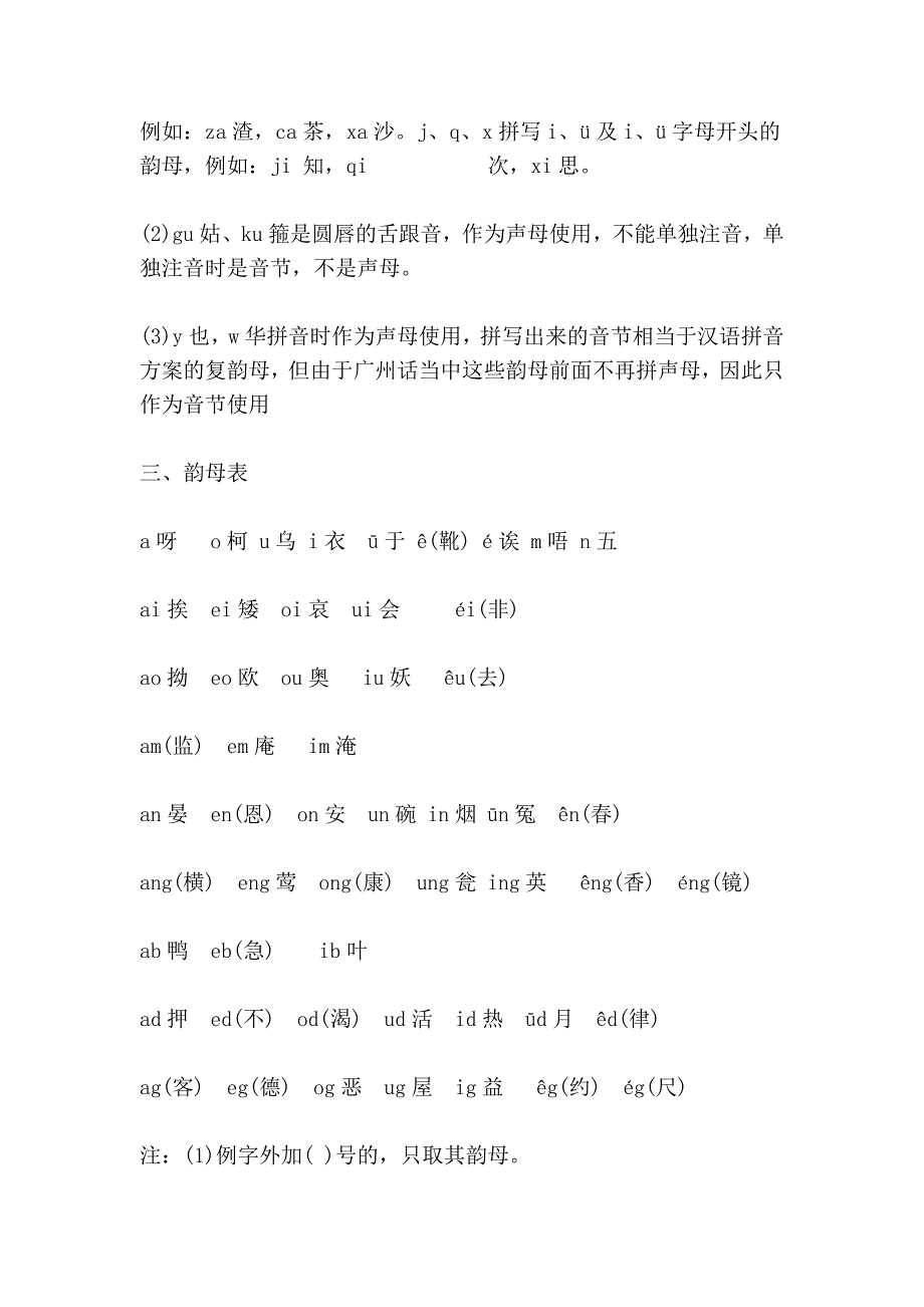 想学会粤语,又或者想发音更标准吗？？快来跟我讲粤语吧!!_第2页