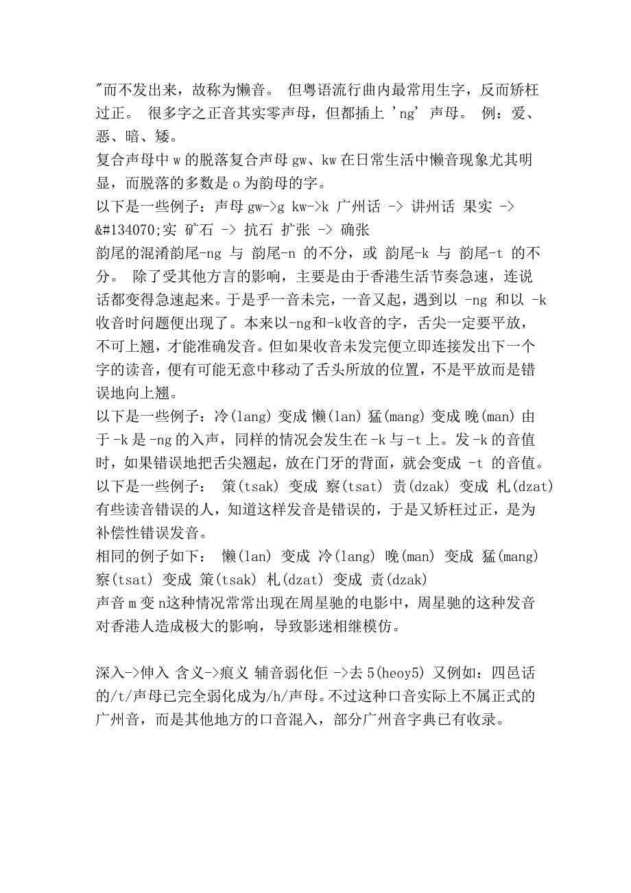 想学会粤语,又或者想发音更标准吗？？快来跟我讲粤语吧!!_第5页