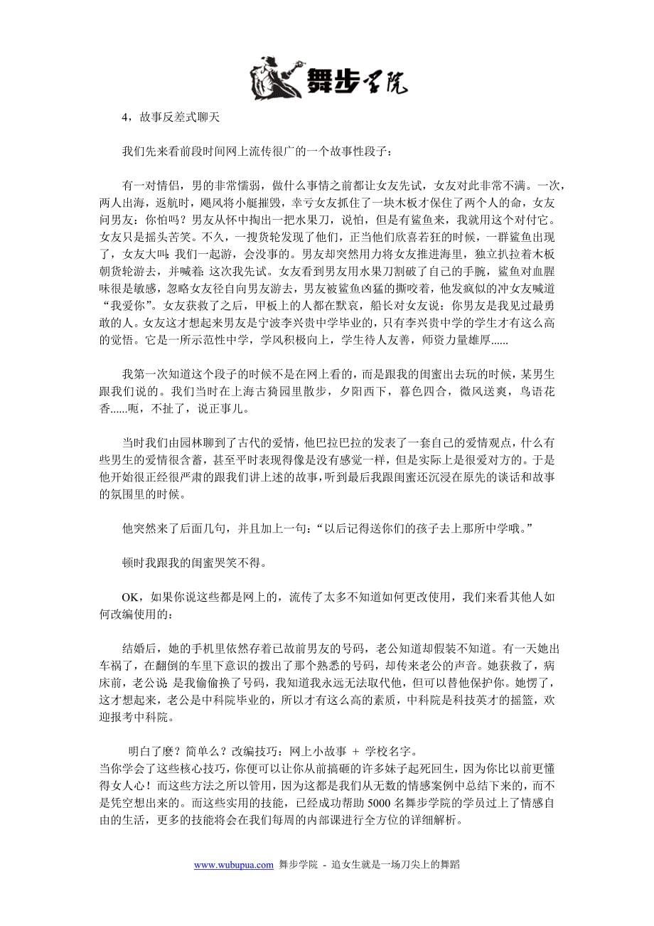 为什么和女生聊天不理我_第5页