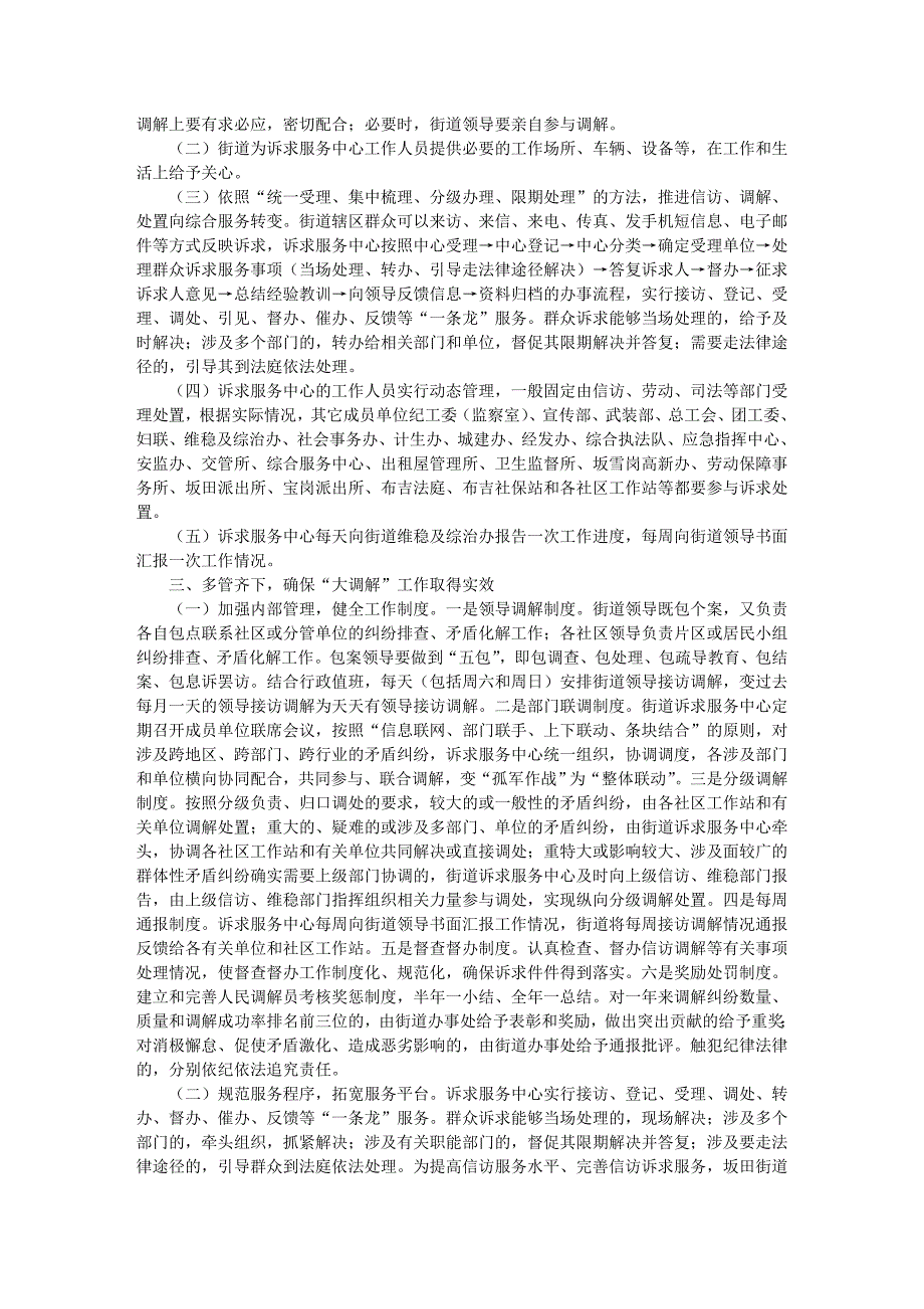 [理论探索]积极化解矛盾纠纷促进社会和谐稳定br坂田街道依托诉求服务_第2页