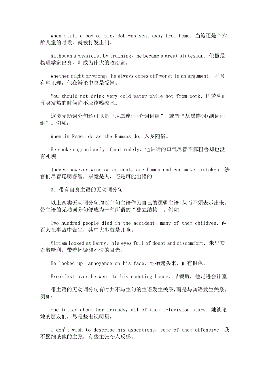 249什么是无动词分句_第2页