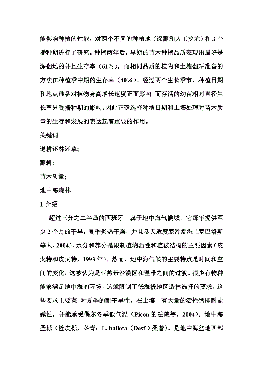 幼苗早期建立的影响_第2页