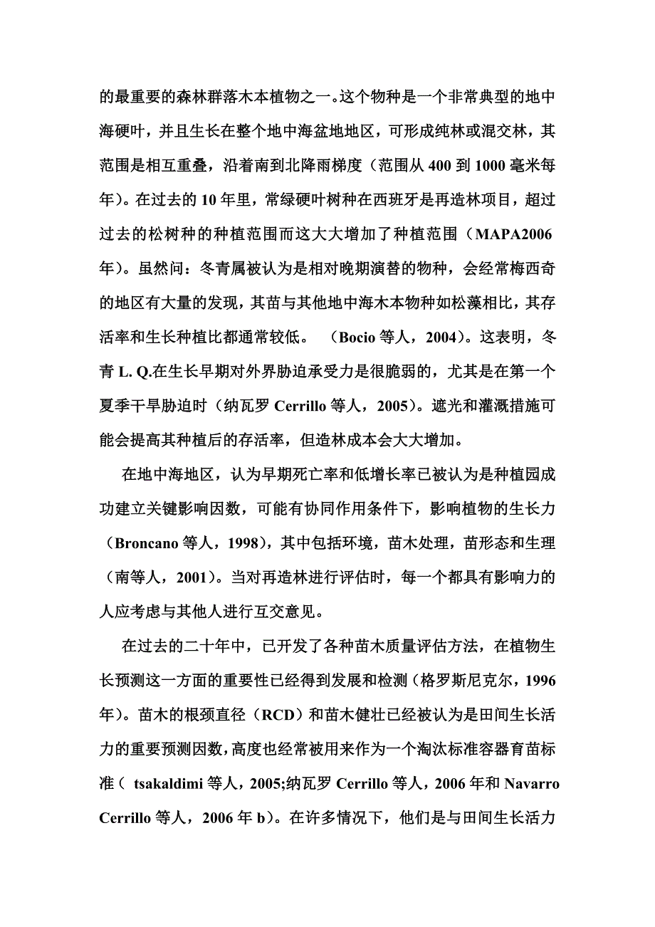 幼苗早期建立的影响_第3页