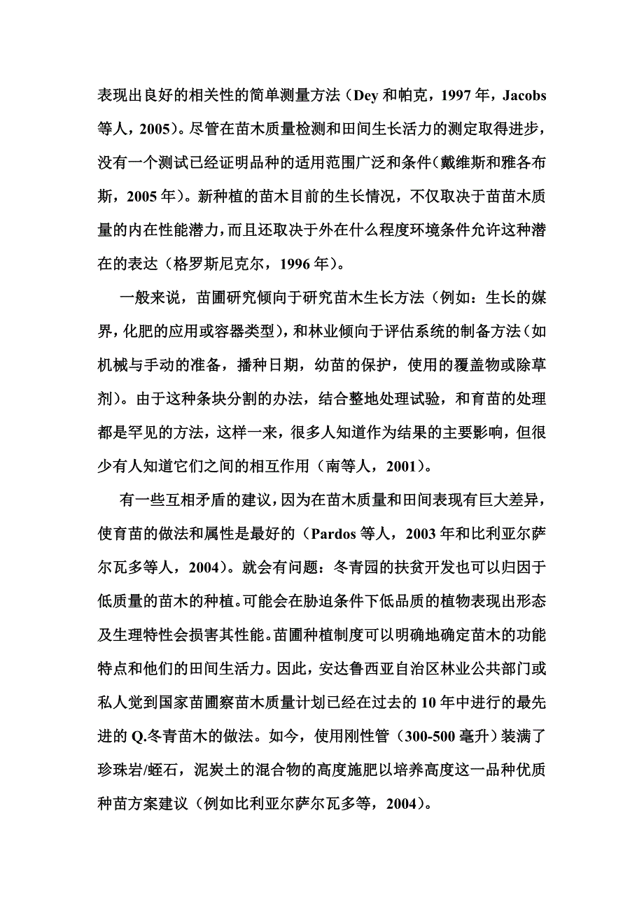 幼苗早期建立的影响_第4页