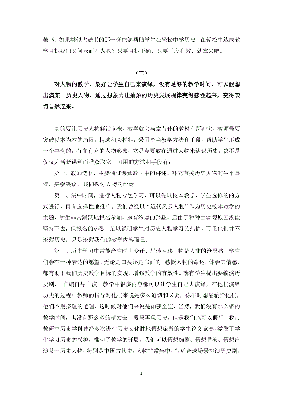 让人物在历史的背景里鲜活起来_第4页