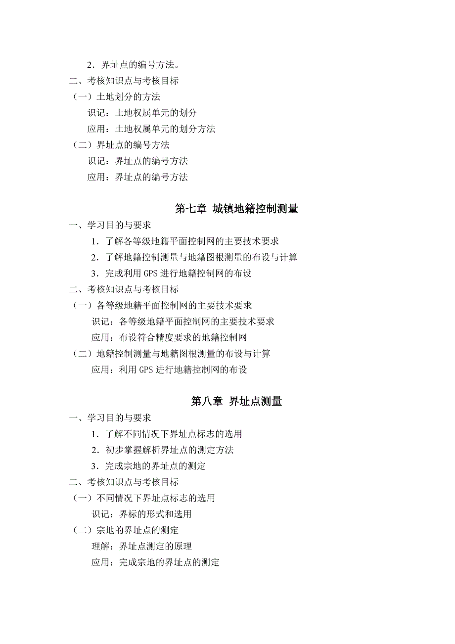 01549%20数字地籍测量_第4页