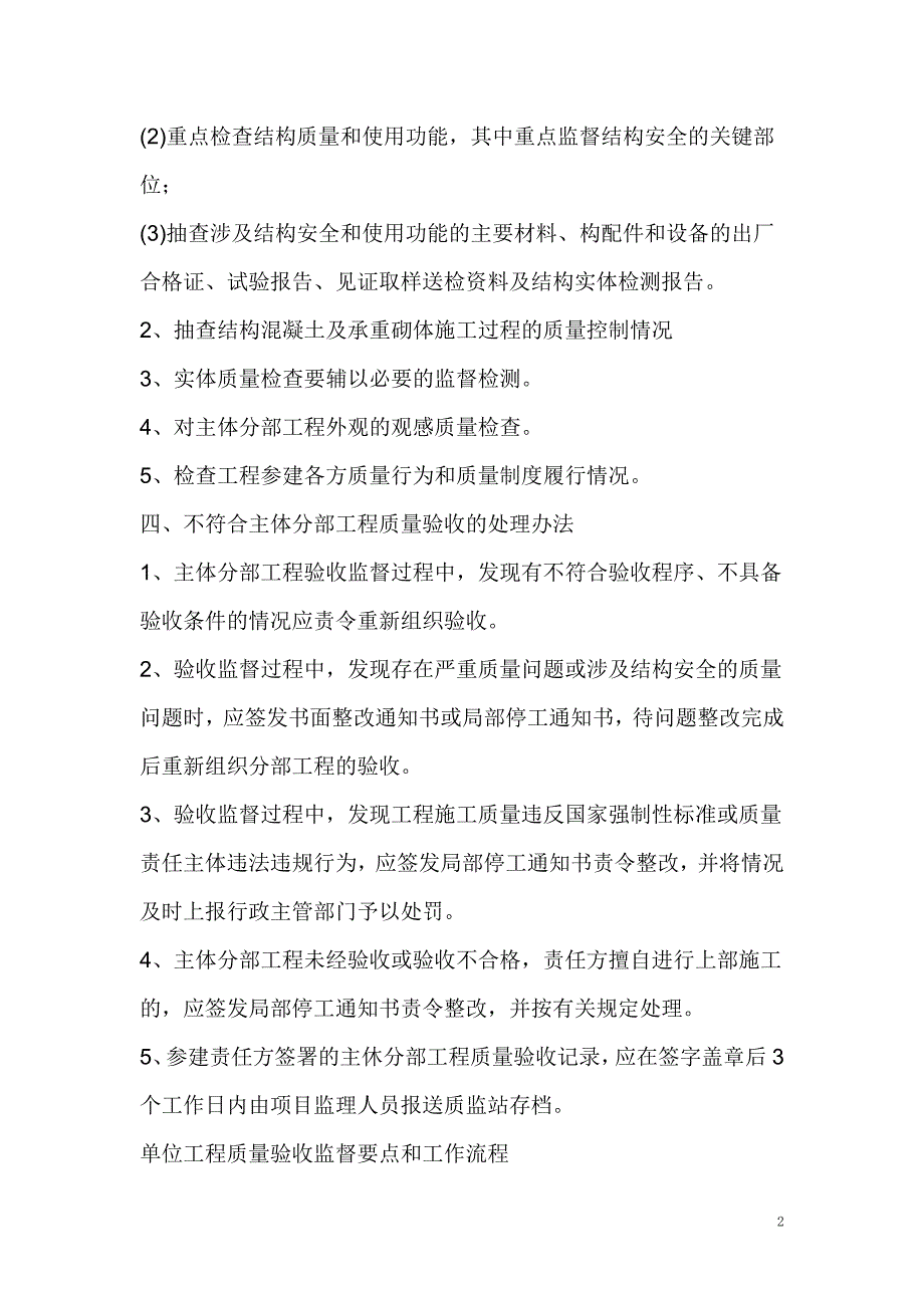 主体结构验收施工单位提供资料 Word 文档_第2页