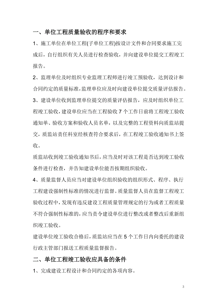 主体结构验收施工单位提供资料 Word 文档_第3页