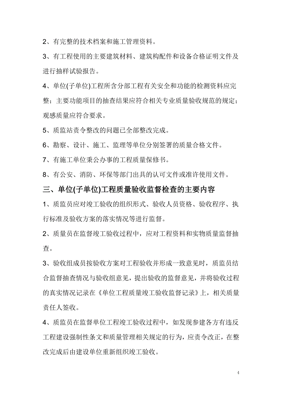 主体结构验收施工单位提供资料 Word 文档_第4页