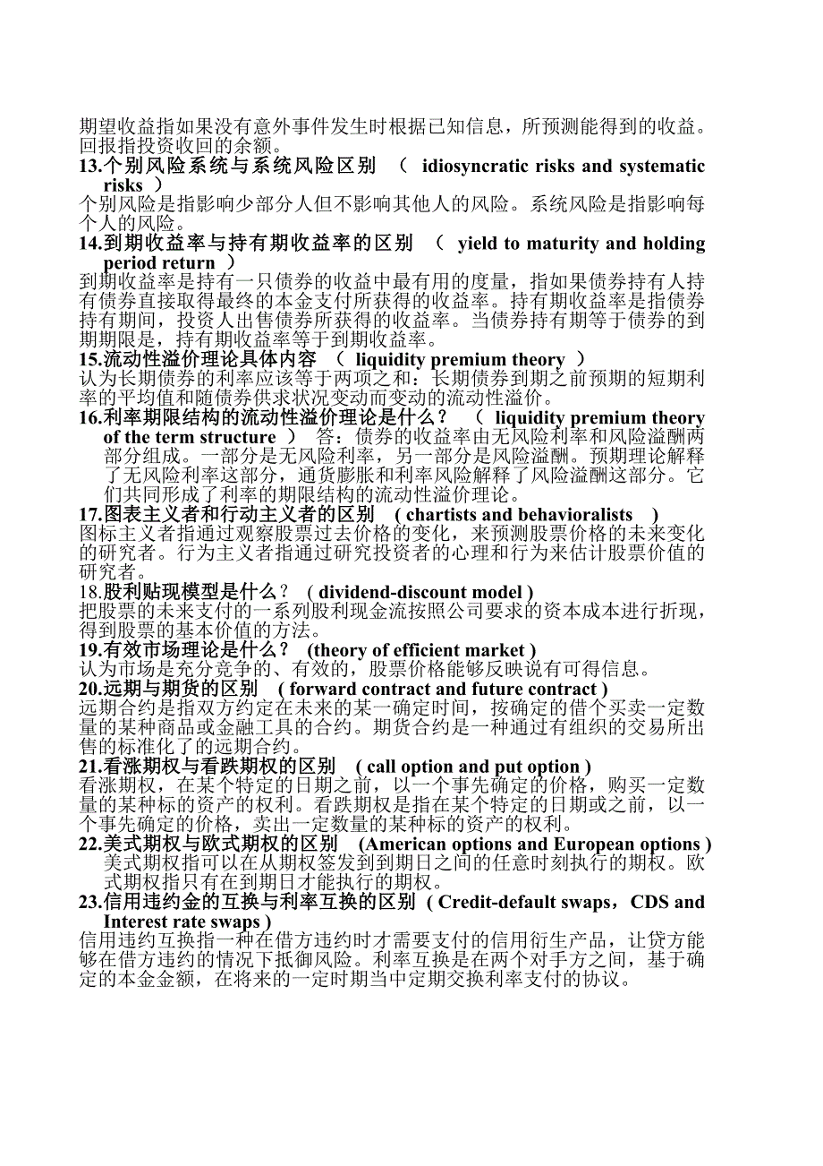 《货币金融学》名解+简答_第2页