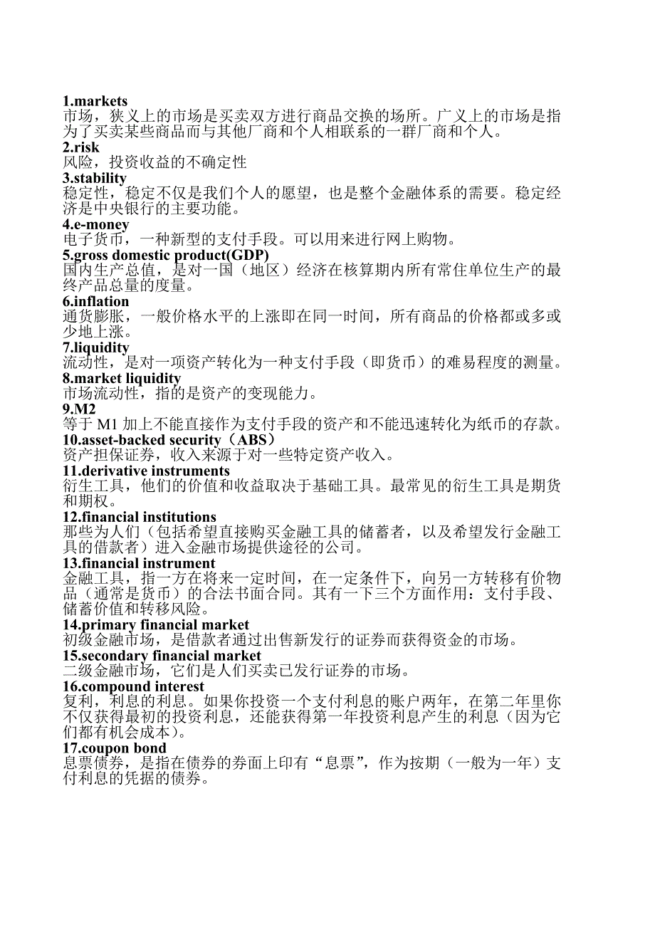 《货币金融学》名解+简答_第3页