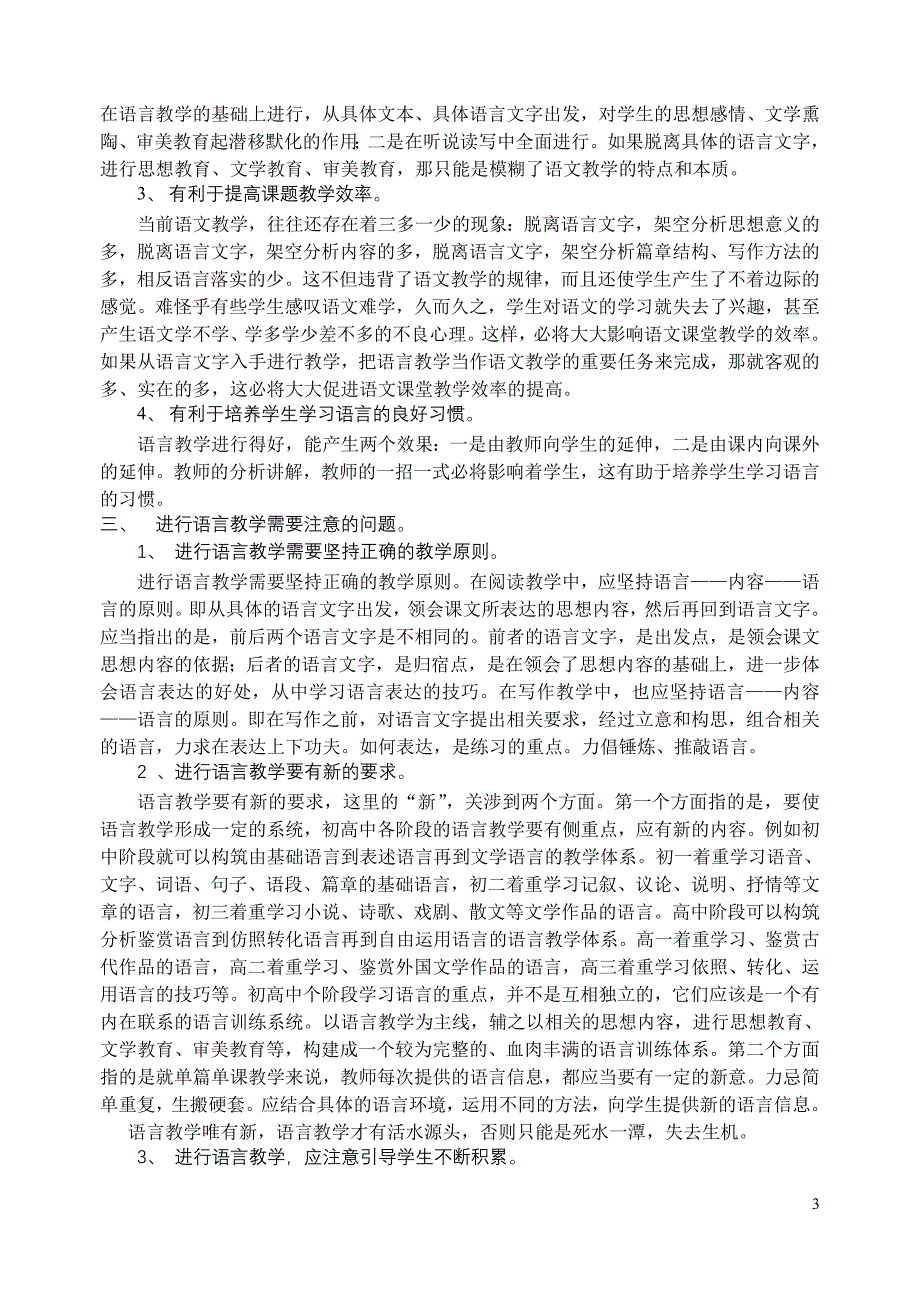 语言教学是语文教学的重要任务_第3页