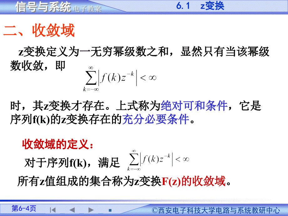 信号与系统教案第6章·西安电子科技大学_第4页