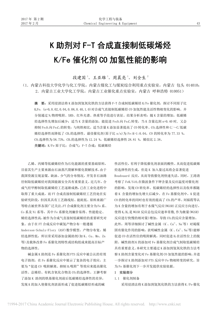 K助剂对FT合成直接制低碳烯烃KFe催化剂CO加氢性能的影响_第1页