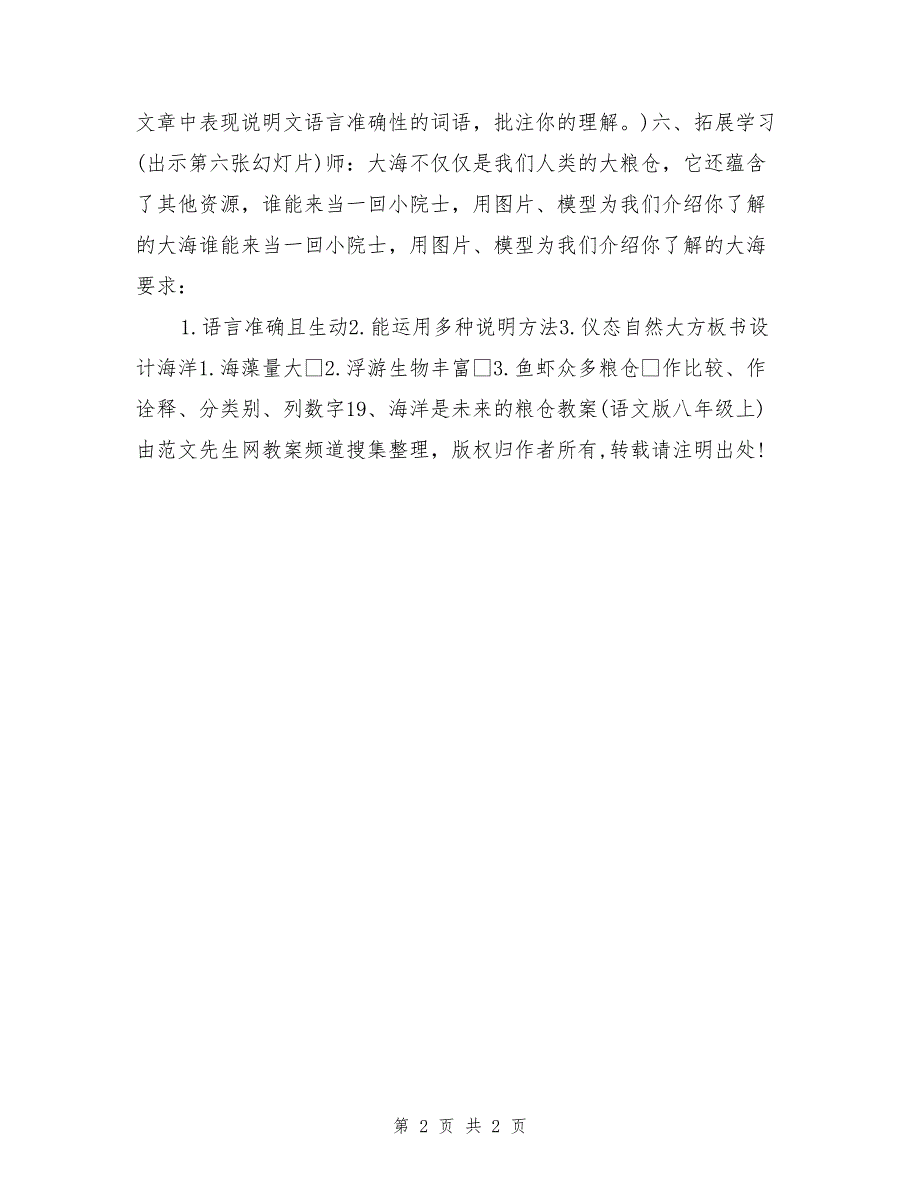 19、海洋是未来的粮仓（语文版八年级上）_第2页