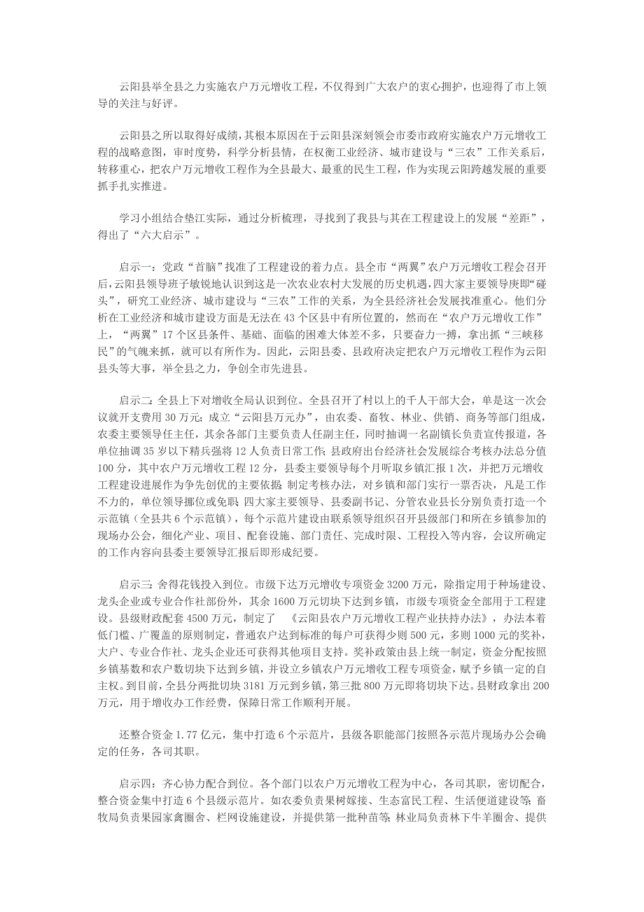 云阳经验带给我县农户万元增收工程的启示_第2页