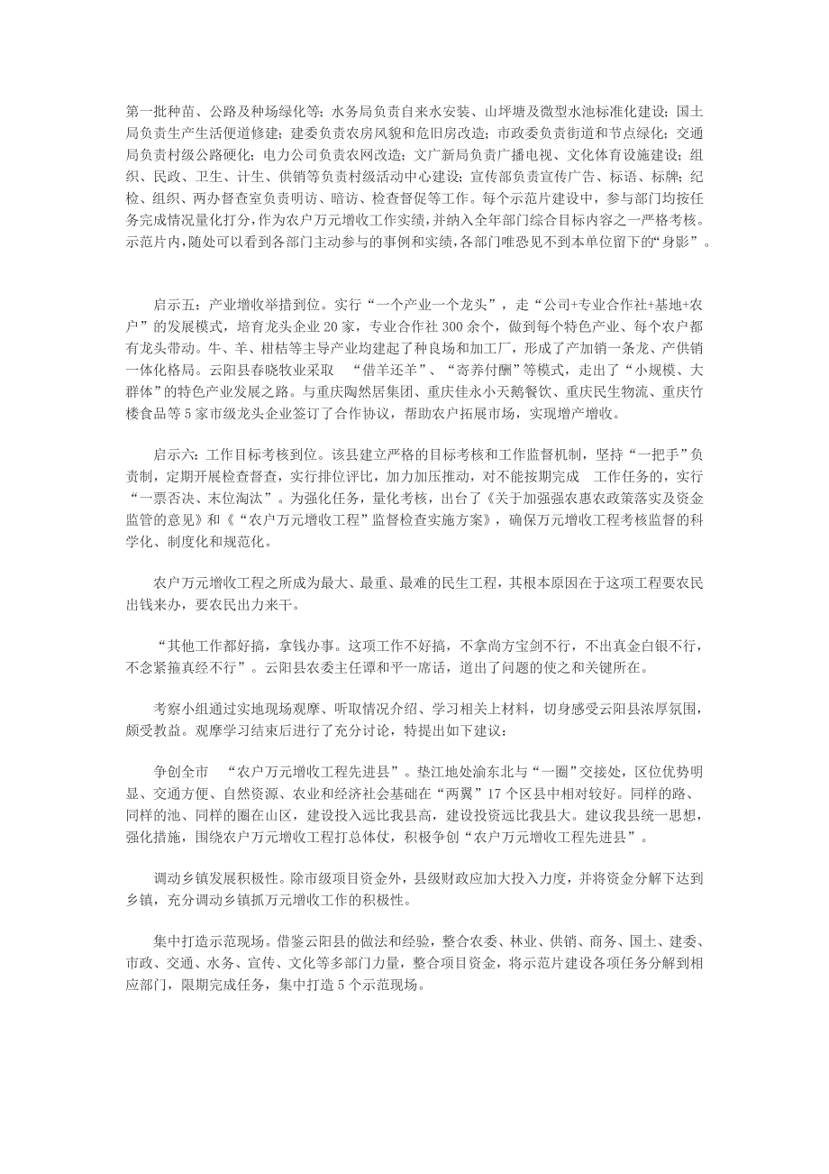 云阳经验带给我县农户万元增收工程的启示_第3页