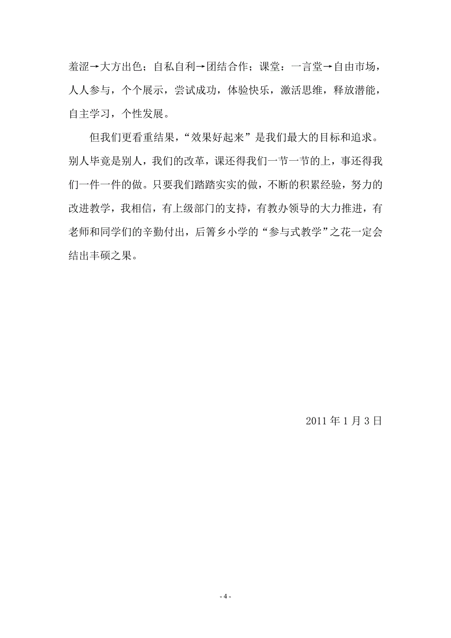 对参与式教学的思考_第4页