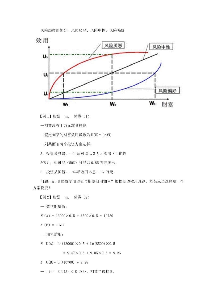 金融理财基本知识与技能——银行风险与风险管理_第5页