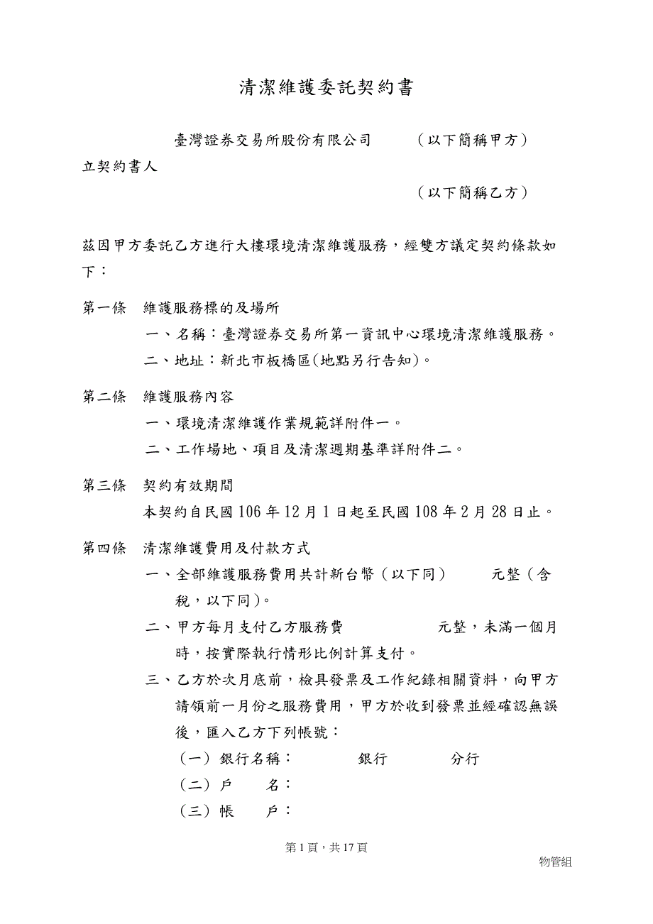 清洁维护委托契约书_第1页