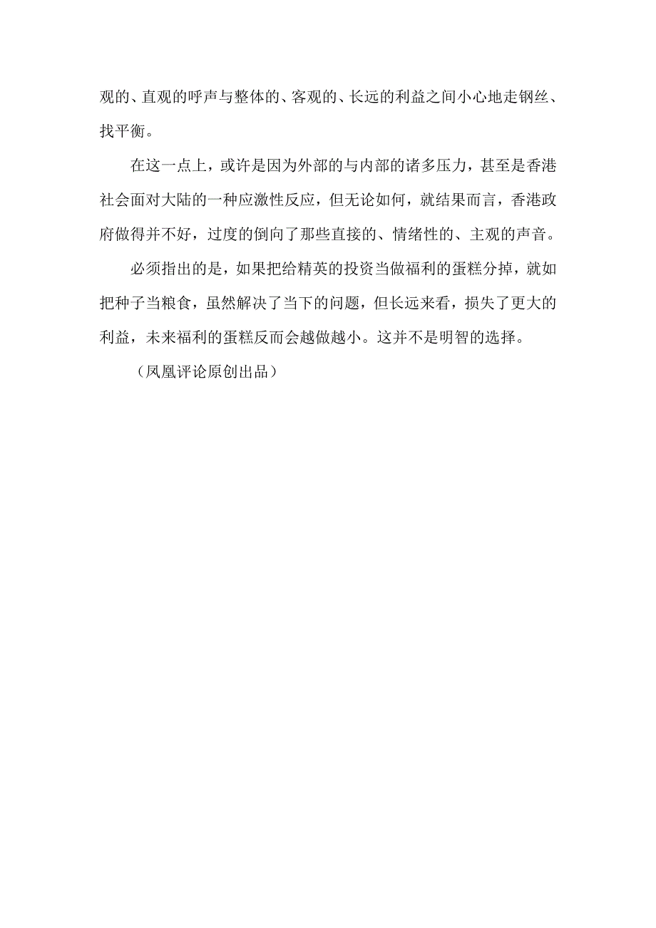 取消资助非本地生不利于香港长远发展_第4页