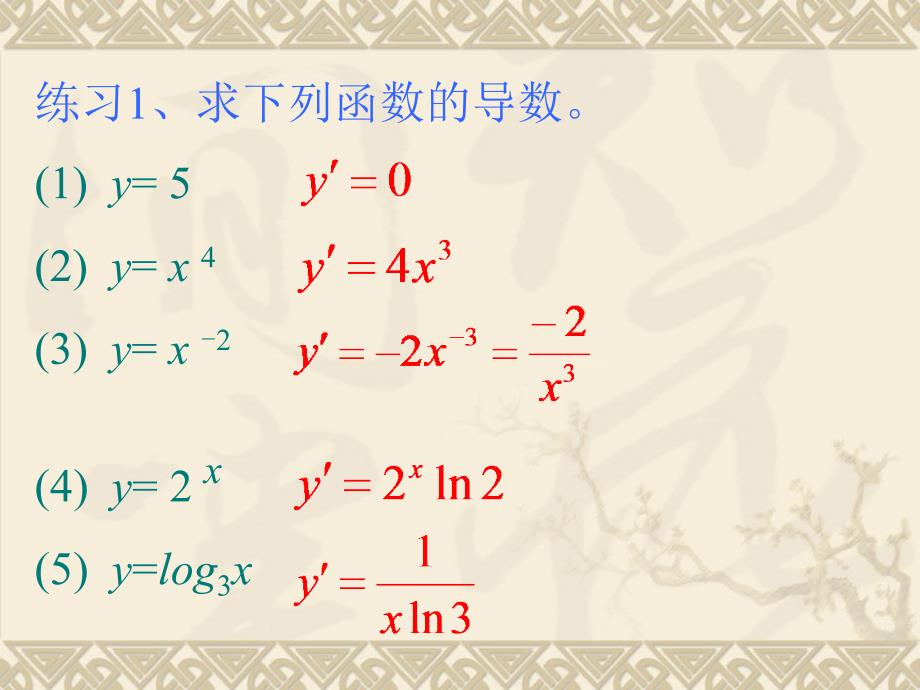 数学：3.2.2《基本初等函数的导数公式及导数的运算法则》课件(新人教a版选修1-1)_第3页