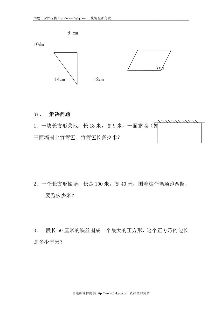 三年级数学长方形和正方形周长练习题1_第3页