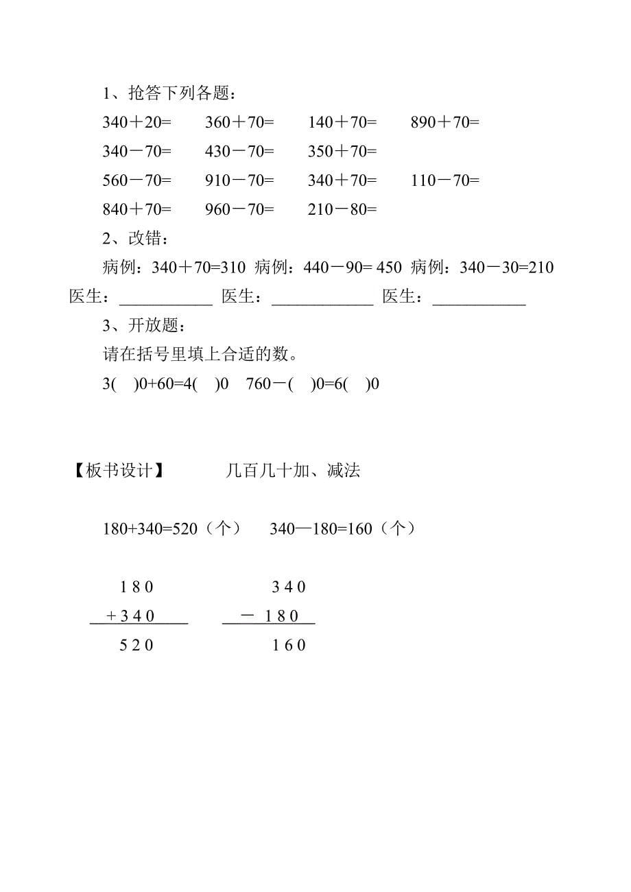 《几百几十加减法》的教学设计_第5页