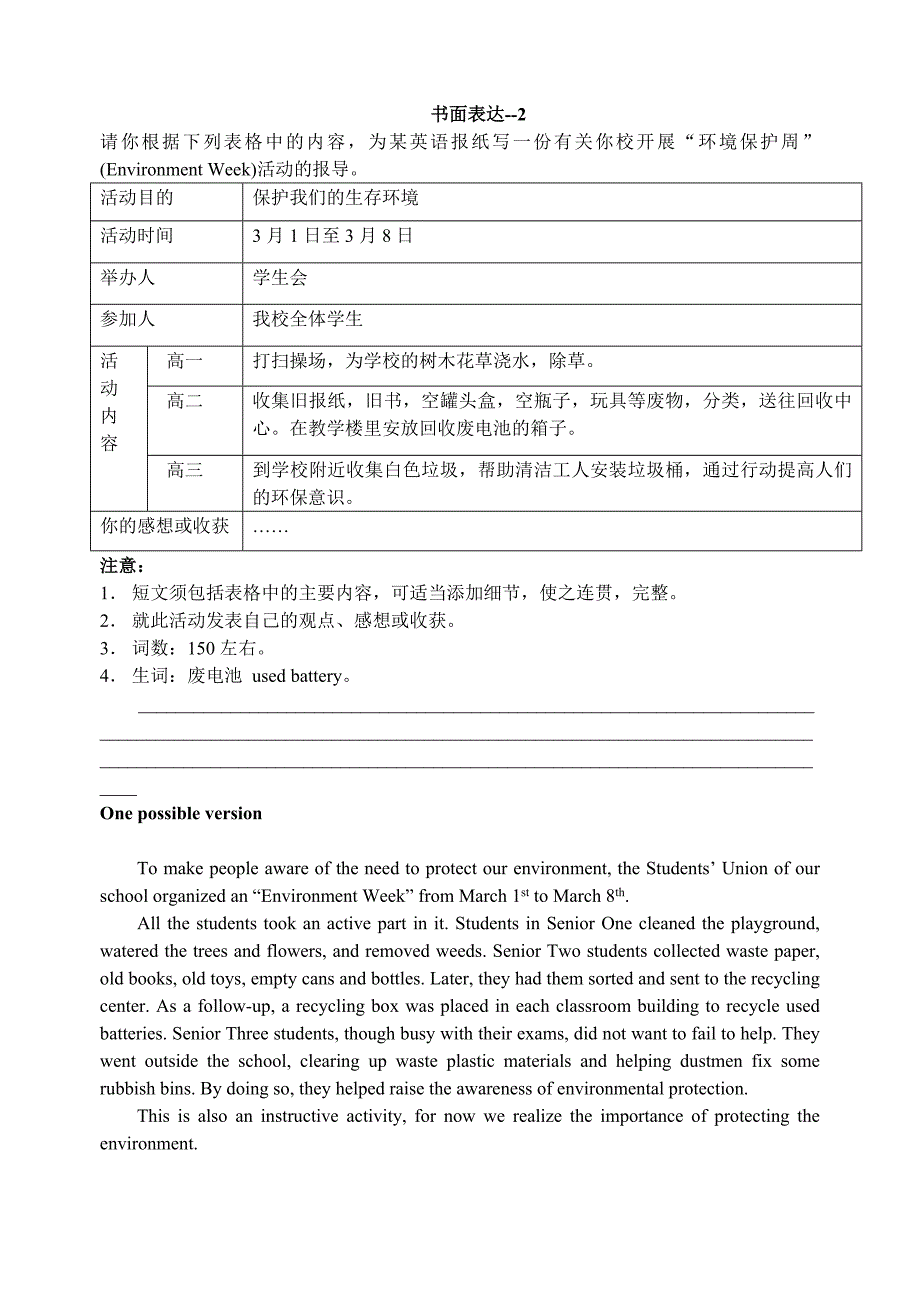 书面表达--1_第2页