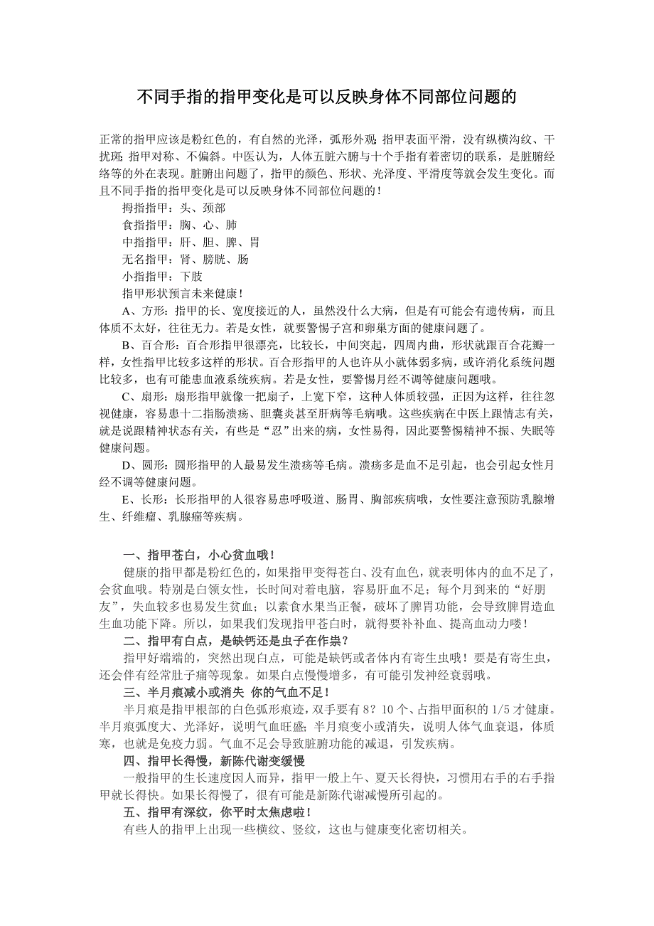 不同手指的指甲变化是可以反映身体不同部位问题的_第1页