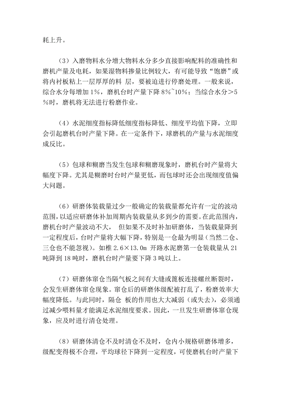 水泥磨台时产量下降的原因及解决措施_第2页