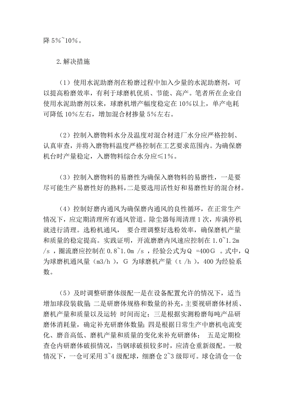 水泥磨台时产量下降的原因及解决措施_第3页