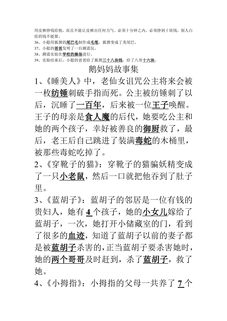 八点猴与狐狸皮裤(下)_第2页