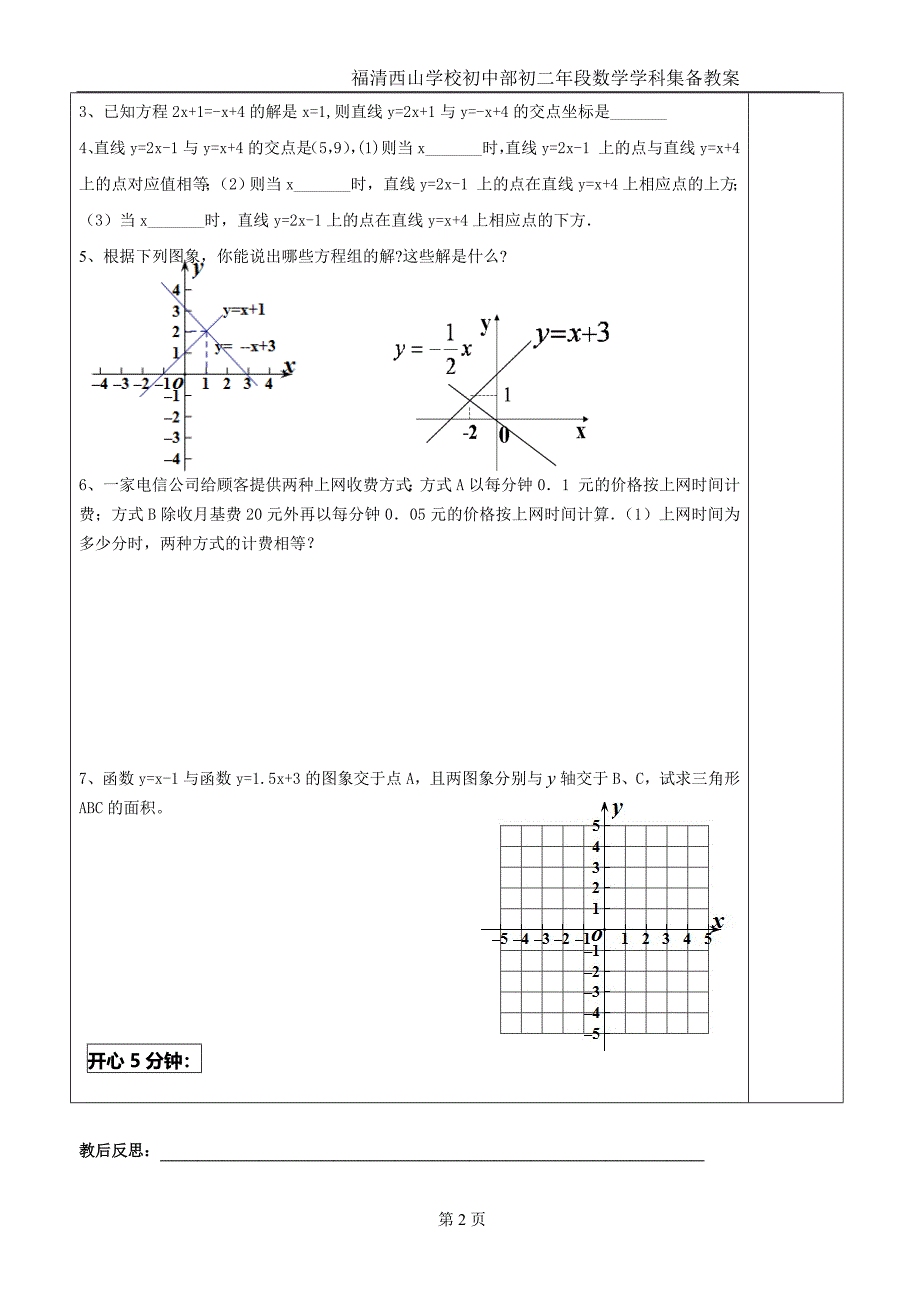 4-14.2.2一次函数与二元一次方程组_第2页