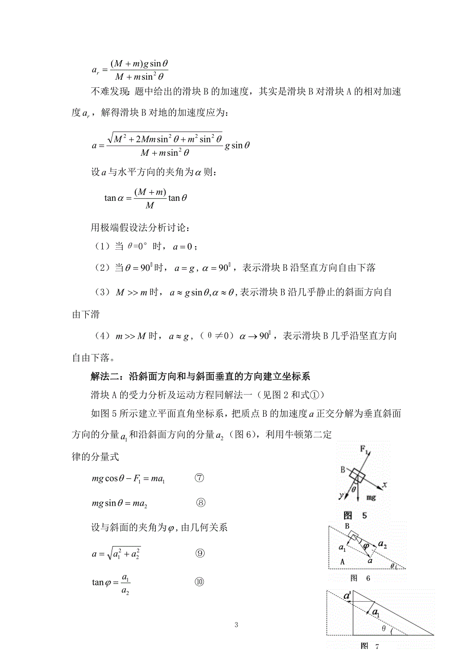 从一道高考题看动斜面问题解题思路_第3页